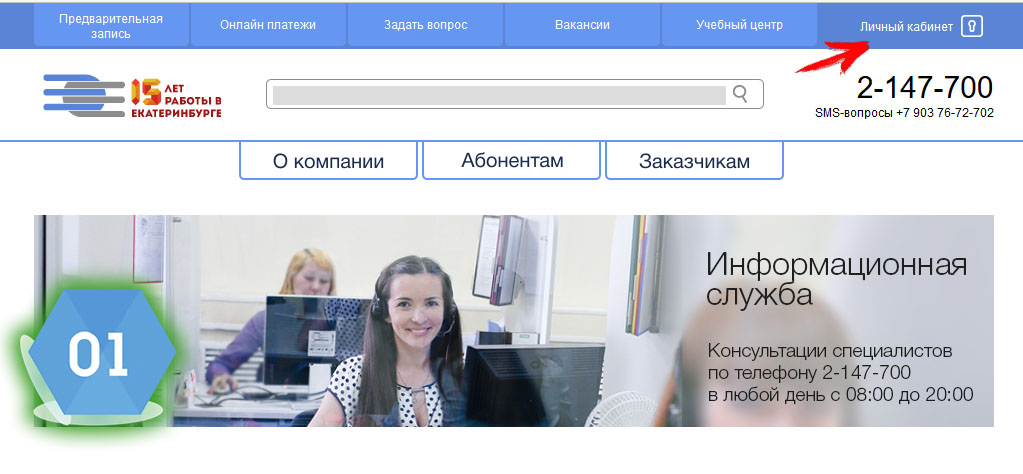 ерц Екатеринбург личный кабинет — Личный кабинет