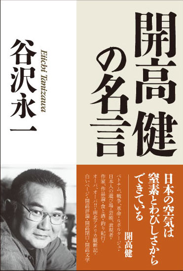 開高健の名言