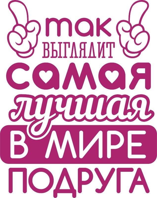 Картинки ты лучшая (40 фото) • Прикольные картинки и позитив