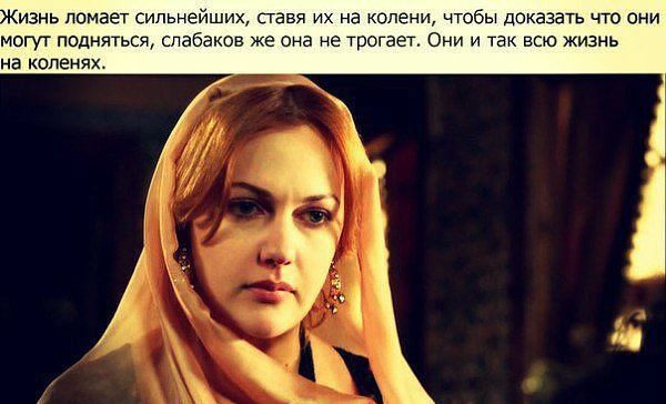 Картинки Хюррем с надписью и цитатами (30 фото) • Прикольные картинки и