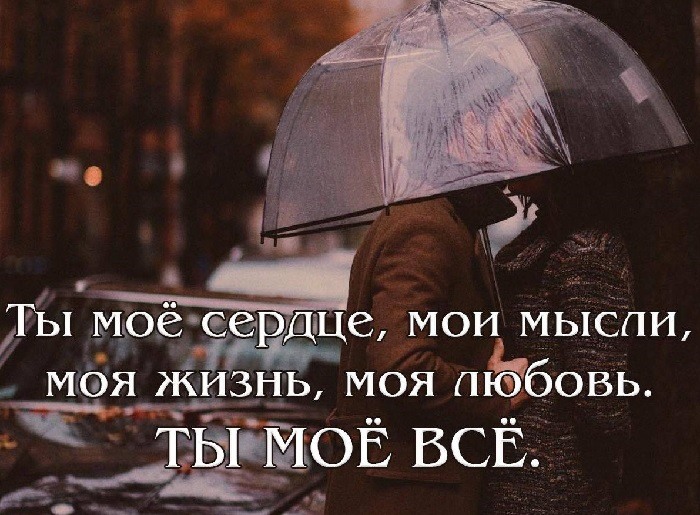 Ты моя любовь красивые картинки (50 фото) • Прикольные картинки и позитив