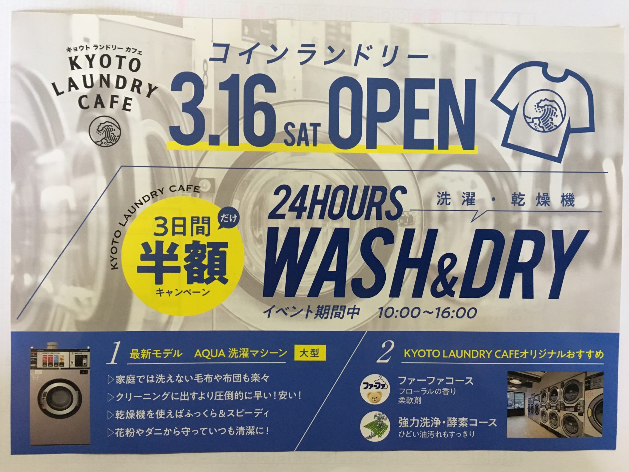 KYOTO LAUNDRY CAFE コインランドリー経営の京都ランドリーサービス