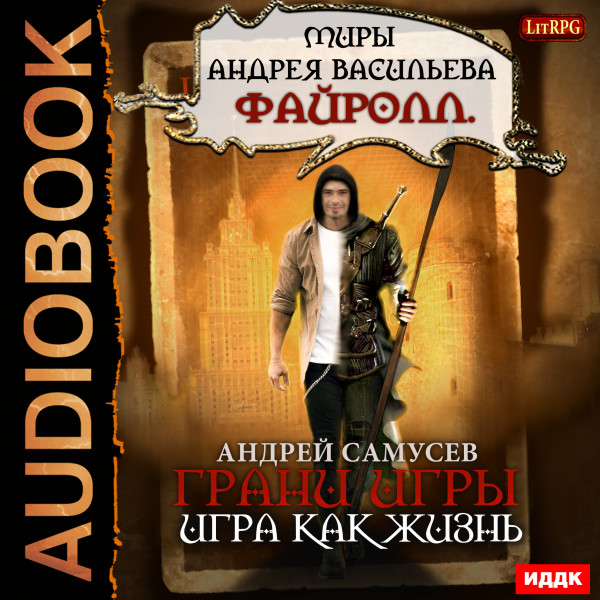 Одиночка. Книга 1. Дорога Мечей Кош Алекс » Аудиокниги🔊 слушать