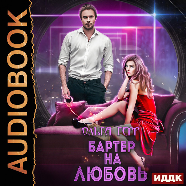 Мечта не наказание Рай Альмира » Аудиокниги🔊 слушать онлайн