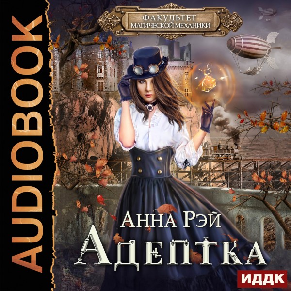 Полукровка Элла Рэйн » Аудиокниги🔊 слушать онлайн бесплатно без