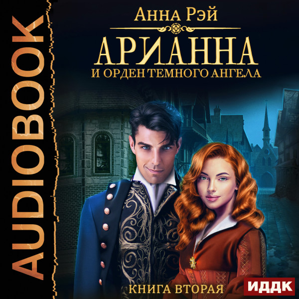 Академия темной магии. Книга 1. Умереть, чтобы выжить Терешкова Анна