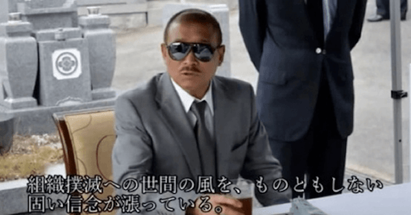 六代目山口組組長・司忍の写真…オーラがありすぎてビビると話題に… バズニュース速報