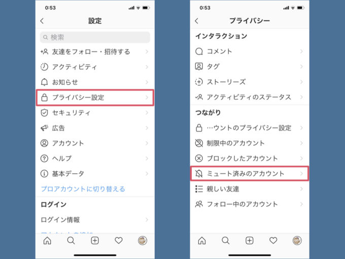 インスタ グラム ミュート 解除 インスタグラムで勝手にタグ付けされた…タグの確認と削除方法