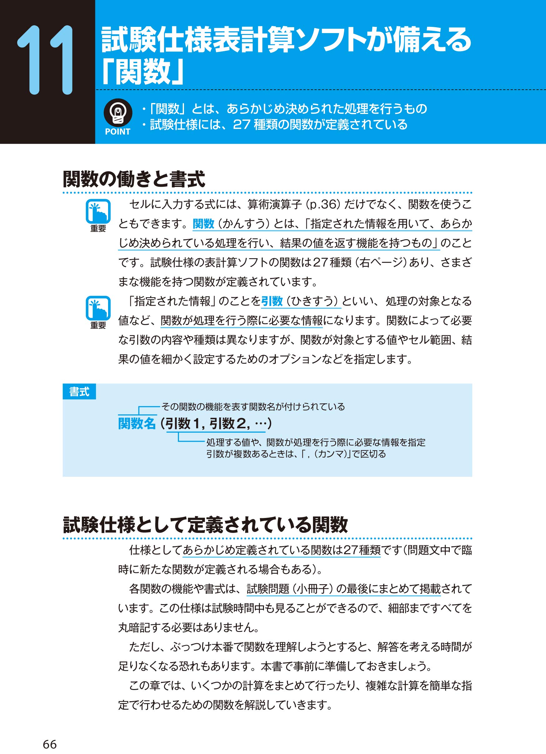 合格者が教える基本情報技術者試験のおすすめテキスト・問題集 シズの知識倉庫
