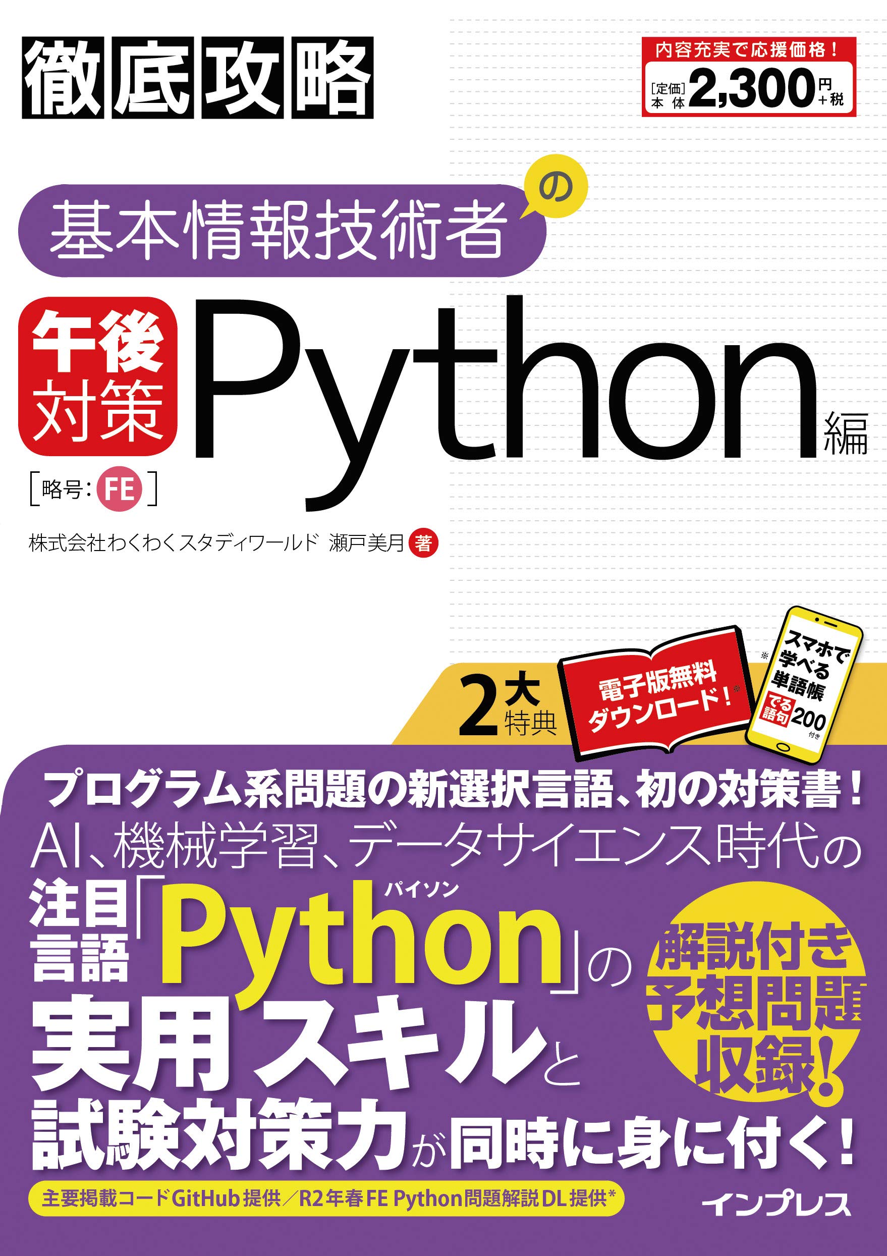 合格者が教える基本情報技術者試験のおすすめテキスト・問題集 シズの知識倉庫