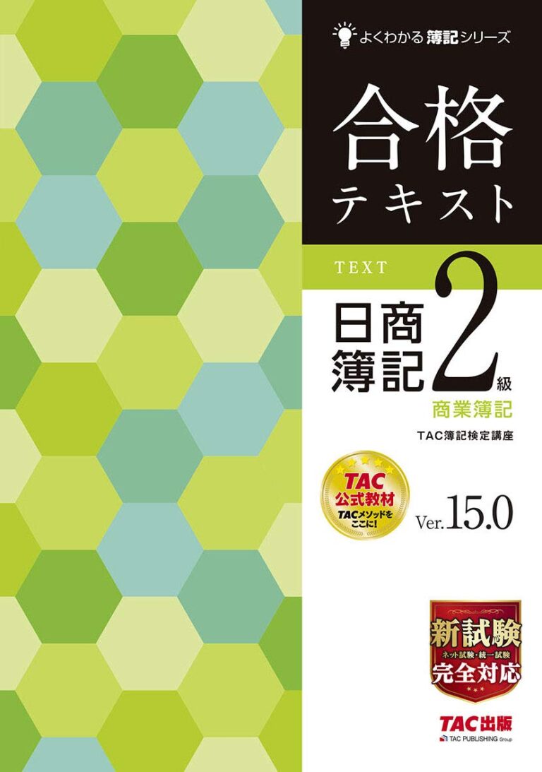 合格者が教える！日商簿記2級のおすすめテキスト・問題集4選 シズの知識倉庫