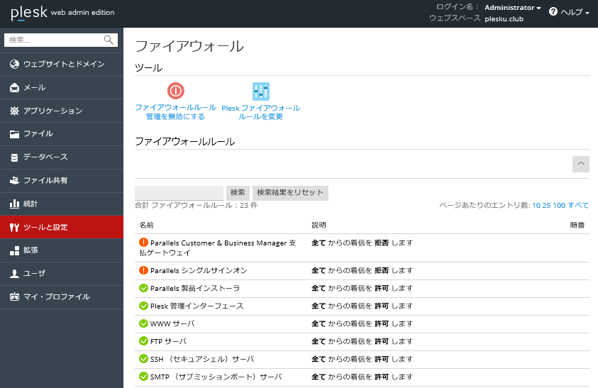 Plesk 忘れてはいけないセキュリティ向上のための初期設定 さくらのナレッジ