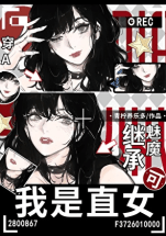 Transmigrated into an Alpha and Inherited a Succubus, But I’m Straight