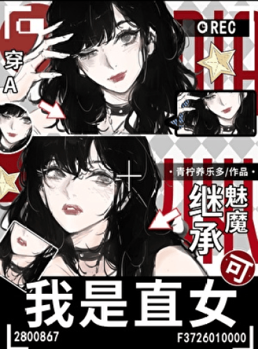 Transmigrated into an Alpha and Inherited a Succubus, But I’m Straight