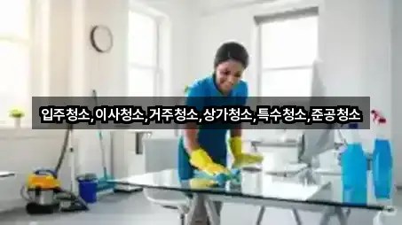 양서면 상가청소 네이버지도 2곳