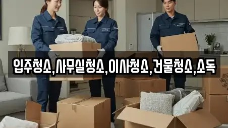 사무실이사 전라남도 순천시 송광면 TOP 3 랭킹