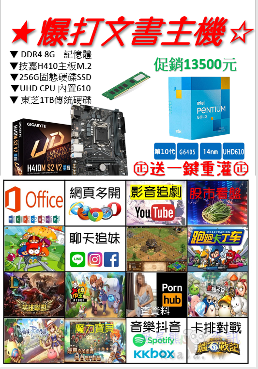 (組裝電腦)台中西屯逢甲 爆打文書機組裝13500元