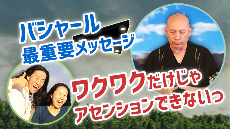 【最重要】バシャール 出来事に意味はない ワクワクよりも大事なメッセージ│バシャール的宇宙セッション コバシャール BASHAR コーチング