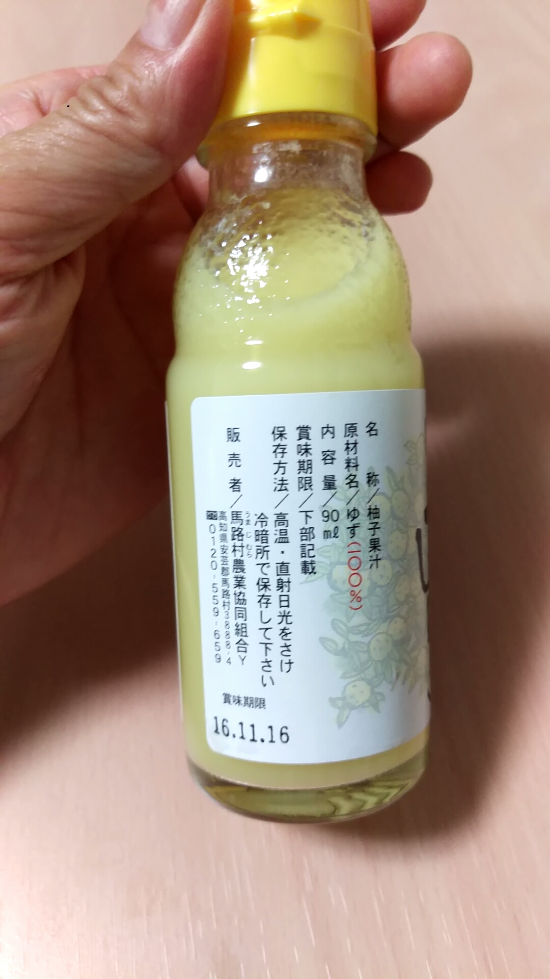 ゆず 馬路村 ゆずしぼり 果汁の酸味で減塩対策にもOK！添加物なしの美味！ 女の神戸グルメ