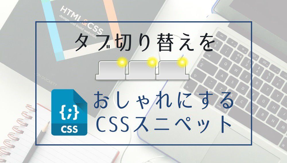 ラジオボタンをおしゃれにするCSSスニペット16選。ポチッ！で感動をお届け。 KodoCode