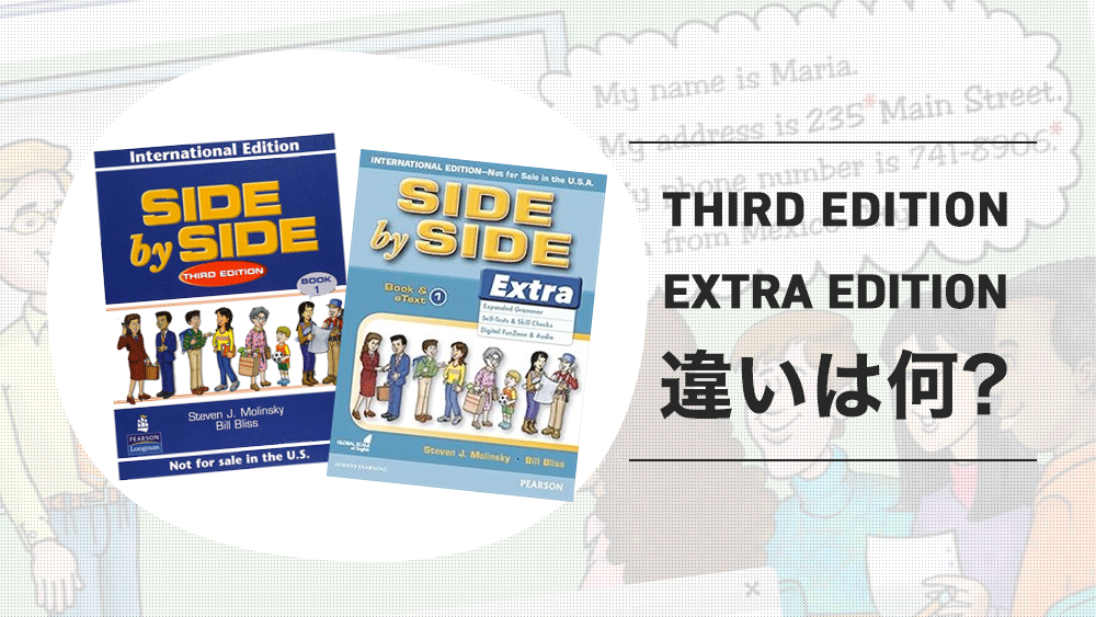 英会話教材 SIDE by SIDEの3rdエディションとextraエディションの違いと選び方 こどもオンライン英会話NAVI