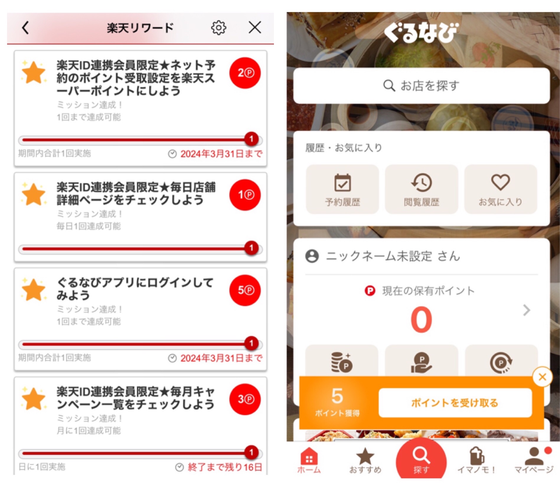 【ポイ活】無料アプリで楽天ポイントを毎日貯める使い方7選＋2個【月1,000ポイント】 なうHeyday