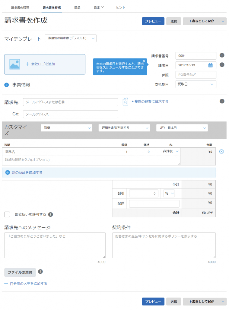 フリーランスが海外から仕事の報酬を払ってもらうときは『Paypal』で。