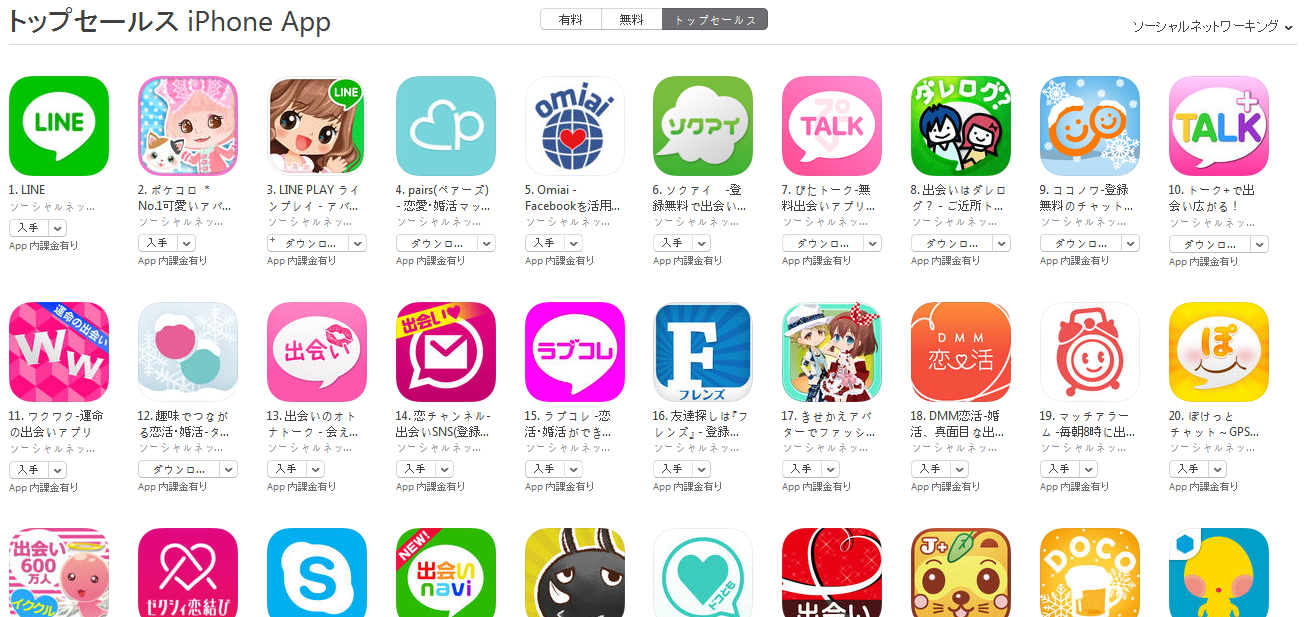 優良出会いアプリおすすめ10選！危険なアプリとの違いと選び方を解説 App Store週次ランキング(3/2) 出会い系アプリYycとハッピーメールがApp Storeからリジェクトされる | 恋活アプリニュース