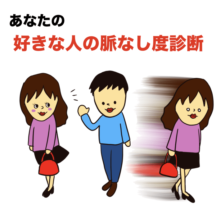 [無料ダウンロード！ √] 片思い 脈あり 診断 無料 223567