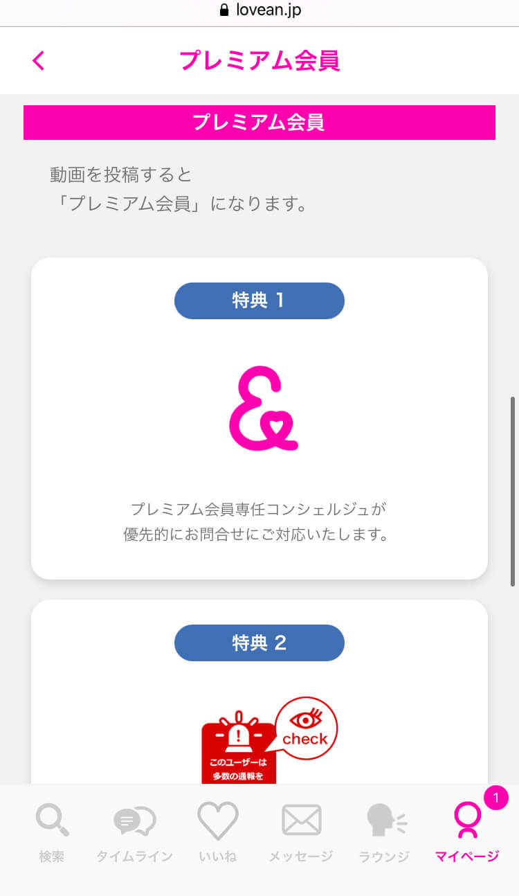 ラブアン[love&]の使い方｜現役PJが実際に登録してみた！【パパ活アプリ】│恋活NEXT
