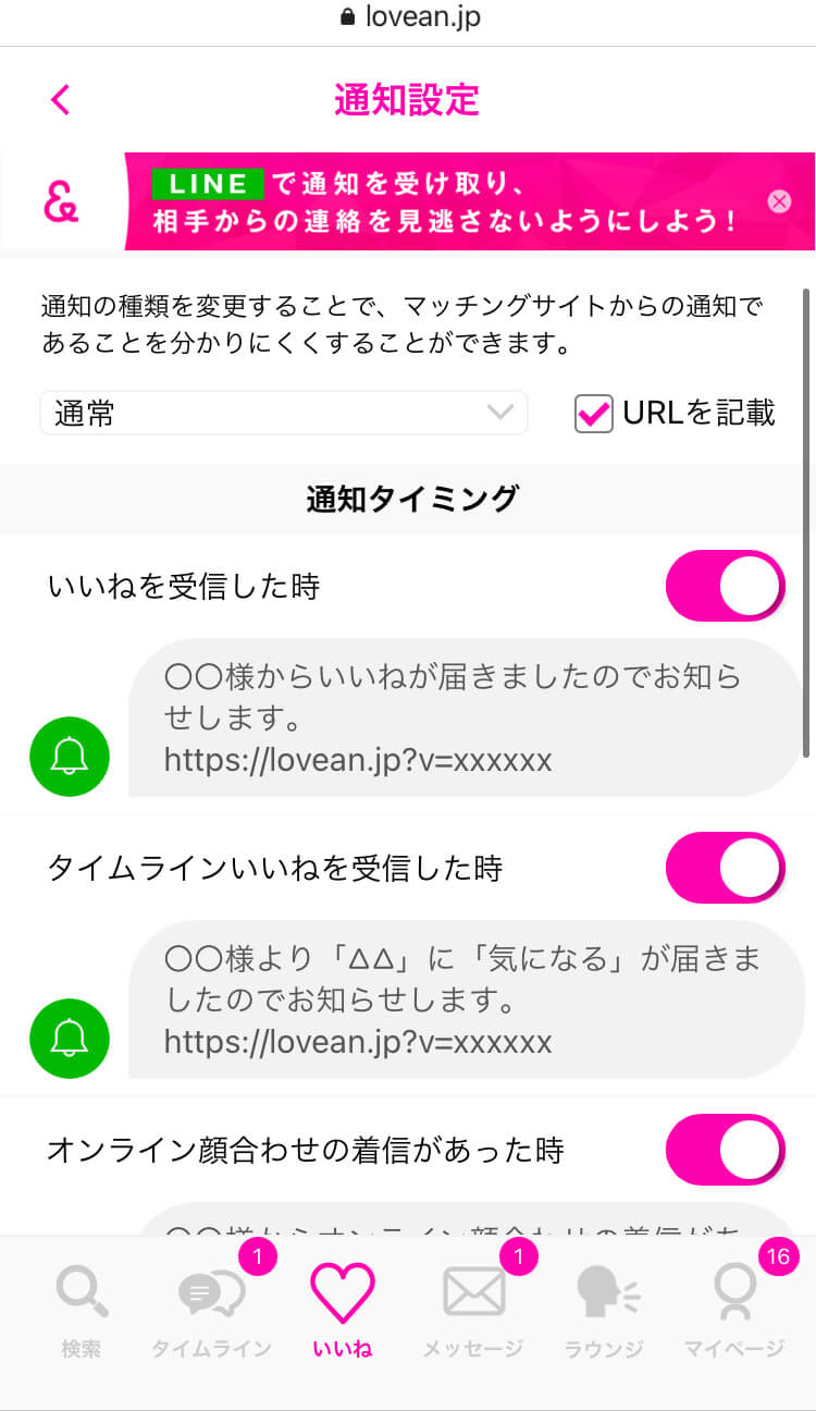ラブアン[love&]の使い方｜現役PJが実際に登録してみた！【パパ活アプリ】│恋活NEXT