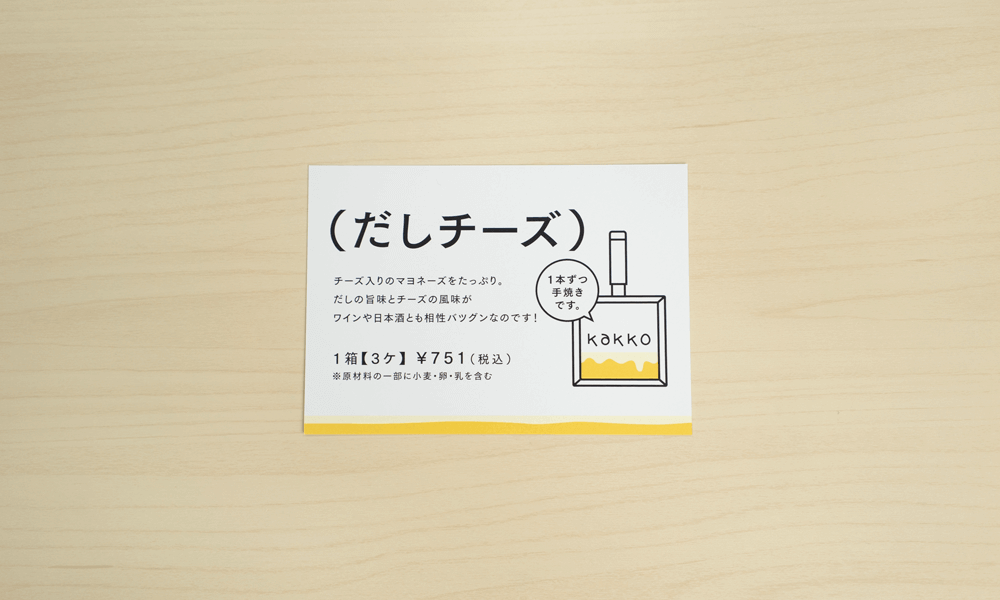 kakko：プライスカード 株式会社コイシカワ