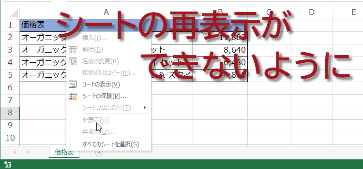 Excel＞すべてのシートを一括再表示～非表示シートをまとめて再表示する方法～ - Web-Zarashi ～サクラエディタときどき雨～ 非表示にしたシートを再表示されないようにする