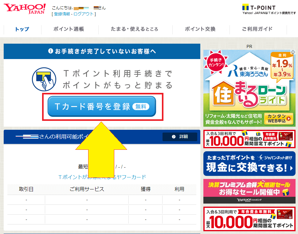 Tカードの作り方と紛失時のポイント移行方法！！｜コクボ家のブログ