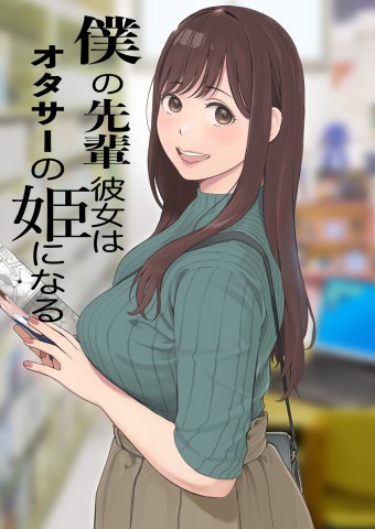 Boku Wa Kou Shite Otacir No Hime Ni Narimashita