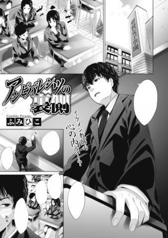 Doujin Ambivalence no Uragawa