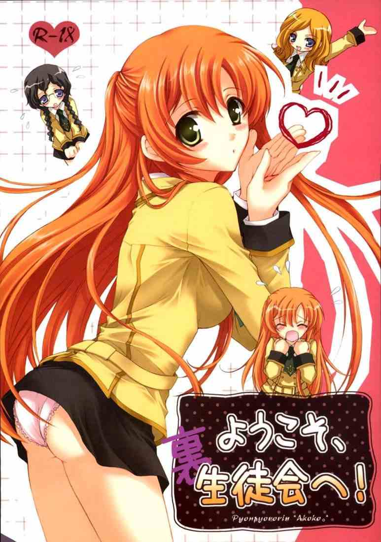Komik Youkoso, Ura Seitokai He!