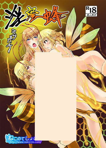 Doujin Mitsubachi