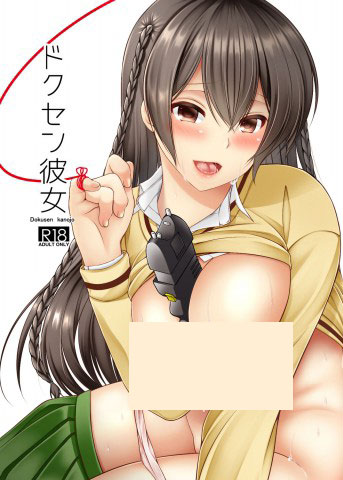 Doujin Dokusen Kanojo