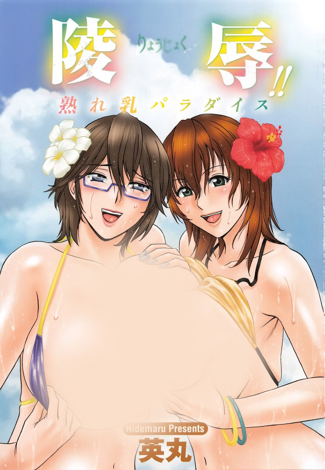 Doujin Ryoujoku!! Urechichi Paradise