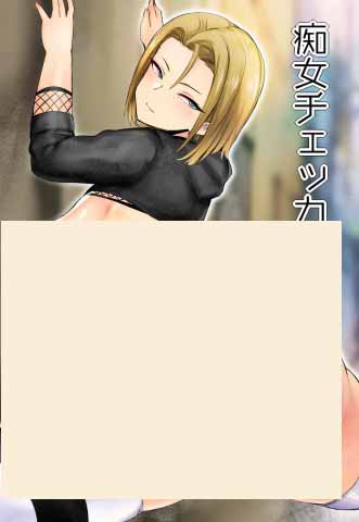 Doujin Chijo Checker!
