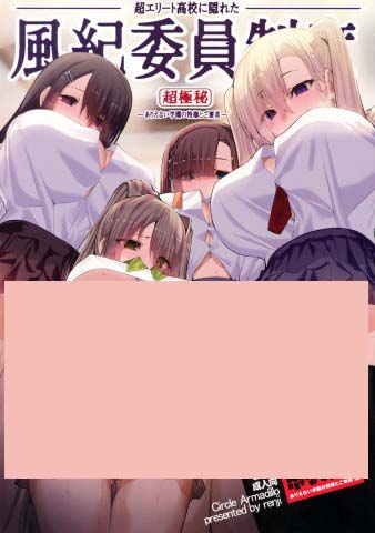 Doujin Chou Elite Kou ni Kakusareta