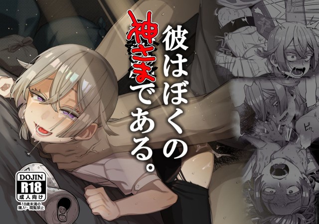 Kare wa Boku no