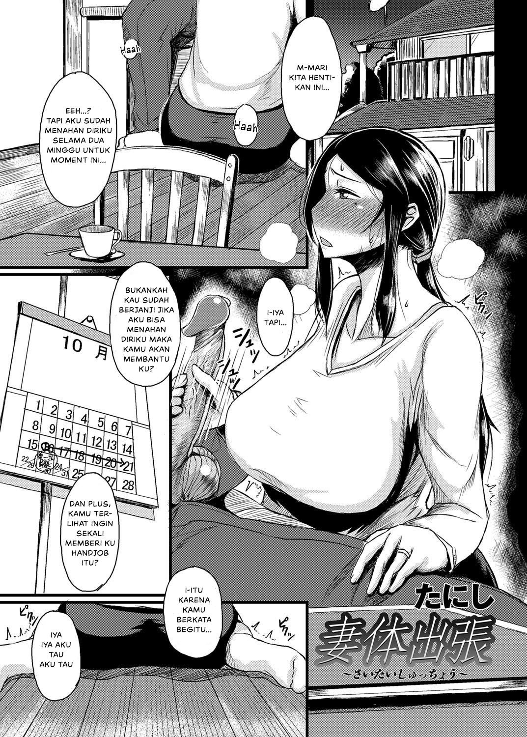 Doujin Saitai Shucchou