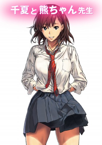 Chinatsu to Kuma