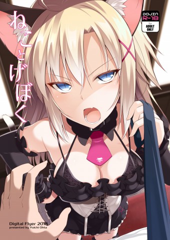 Doujin Neko to Geboku