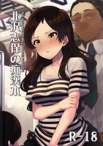 Shiho no Chikan