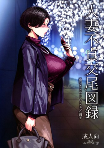 Aibiki Swapping