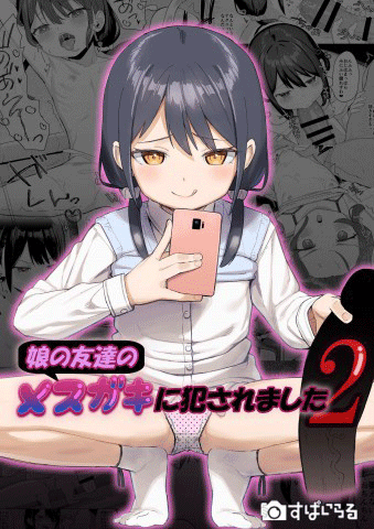Mesugaki ni Okasaremashita