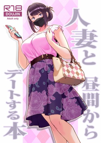 Date suru Hon